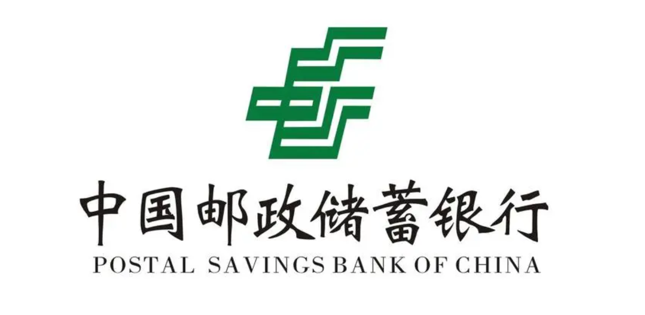 邮储银行